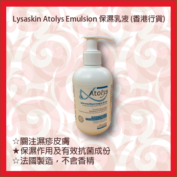 補脂保濕乳液 (濕疹皮膚專用)